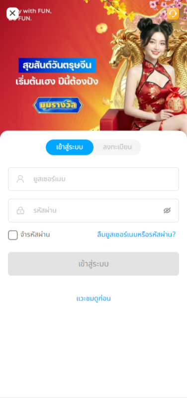 FUN88 เข้าระบบ