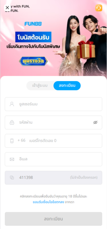 FUN88 ลงทะเบียน